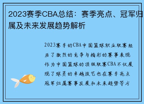 2023赛季CBA总结:赛季亮点、冠军归属及未来发展趋势解析 2023赛季CBA总结:赛季亮点、冠军归属及未来发展趋势解析