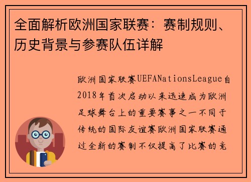 全面解析欧洲国家联赛:赛制规则、历史背景与参赛队伍详解 全面解析欧洲国家联赛:赛制规则、历史背景与参赛队伍详解