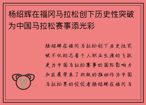 杨绍辉在福冈马拉松创下历史性突破为中国马拉松赛事添光彩